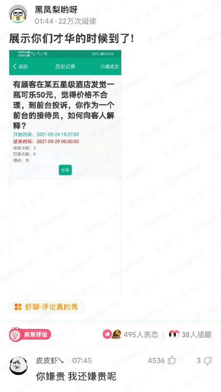 from 皮皮虾/段子 精选