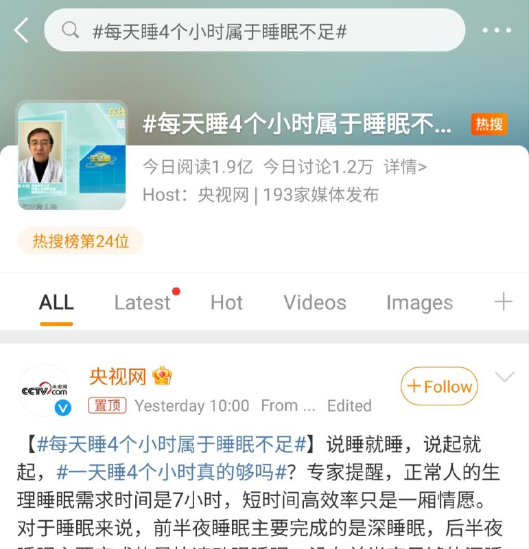热知识：睡四个小时是睡眠不足唉要不是专家提醒我还真不知道，这下明白了via Yuchao Huang