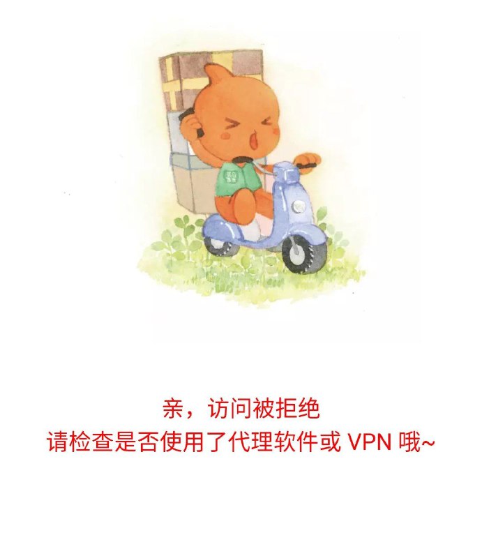 悲报 我家的IP现在被识别成数据中心了上个淘宝都要让我关闭代理之后再试我真没开代理啊悲报 我家的IP现在被识别成数据中心了上个淘宝都要让我关闭代理之后再试我真没开代理啊