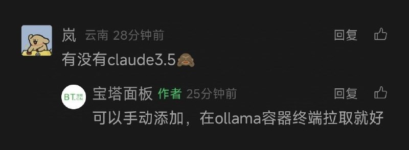 笑点解析:因为claude没有开源，ollama哪来的模型，所以图片内的对话令人忍俊不禁