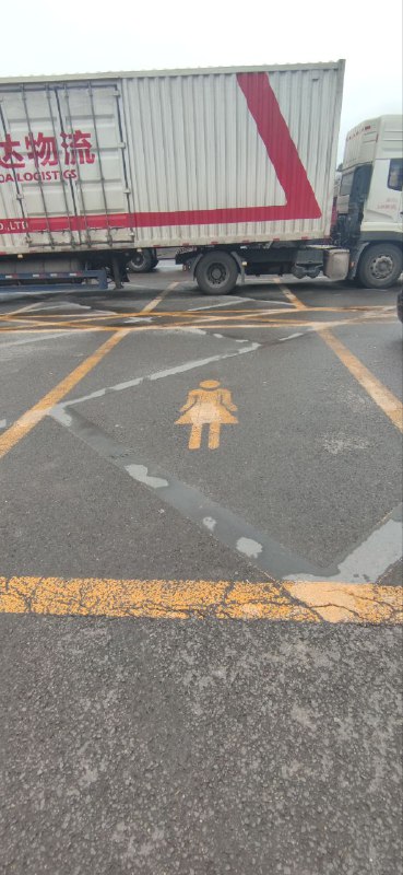停车位也有公母？