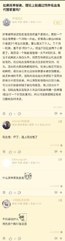 到底谁才是吸血鬼