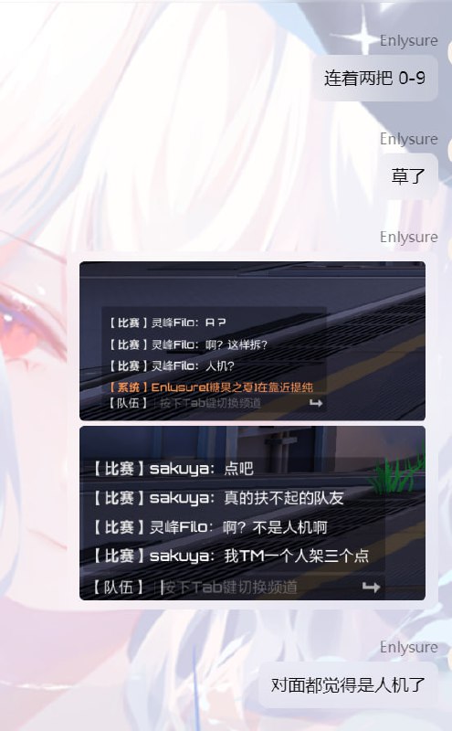 打的太烂以至于对面都觉得是人机via Enlysure