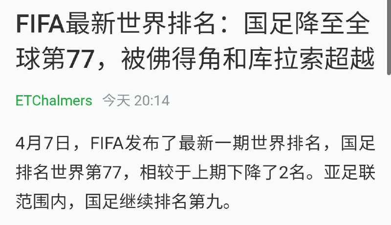 感谢国足又让我认识了两个国家