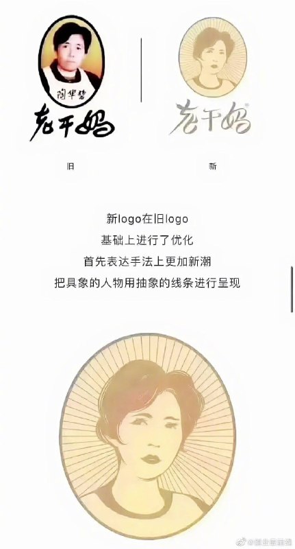 老干妈都变了