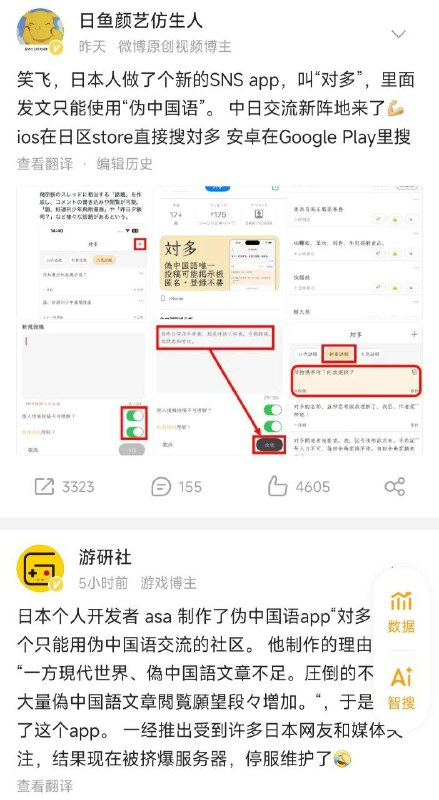 【过去24h日网爆火的伪中国语BBS，服务器被干碎了】过去 24h 日网最火的还是这个写作「対多」读作「ついた」(twita)的伪中国语 BBS 应用——只允许用户用伪中国语发帖及回复，就连 UI 也都是伪中国语