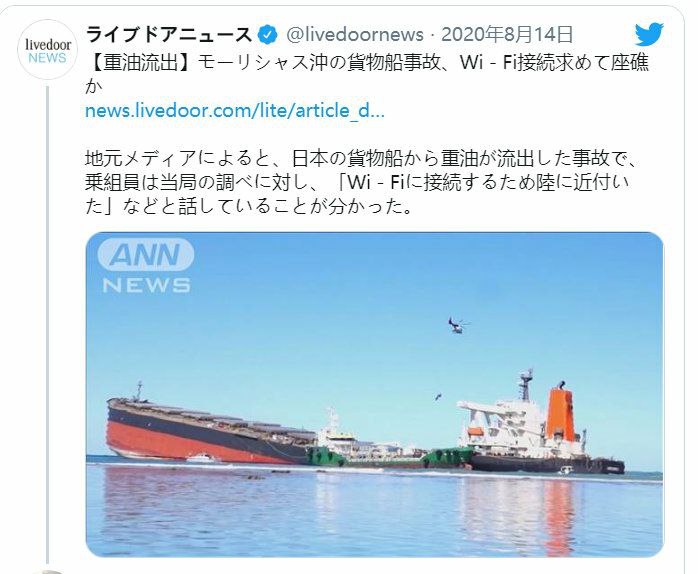 一艘日本货船为了蹭Wi-Fi开得太靠近陆地而搁浅，已经漏油了