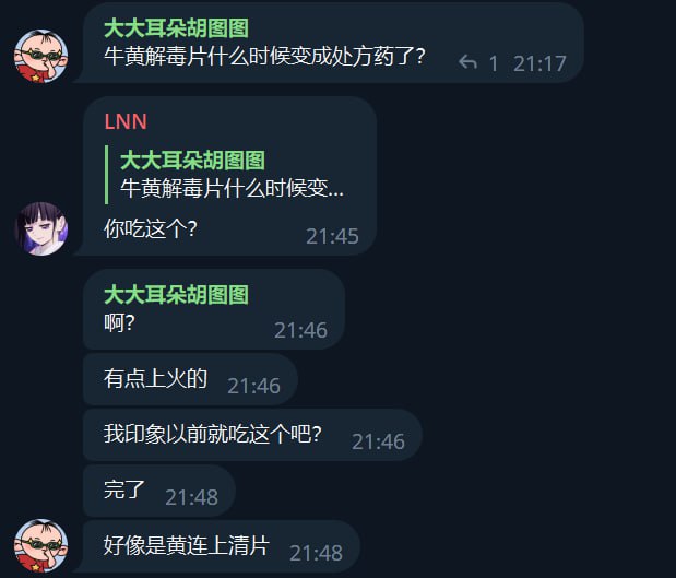 （吃错药了