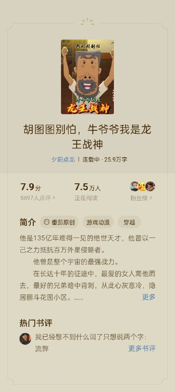 百度为什么要给我推荐这种小说.......