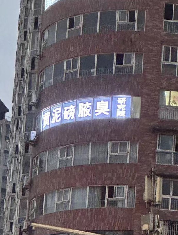 离谱店名合集from 平壤卫视离谱店名合集from 平壤卫视