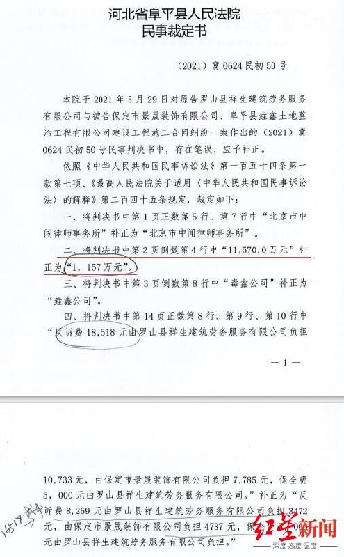 河北一法院判决书出现10处错误，下发补正裁定书仍有错，法官被停职  #离谱