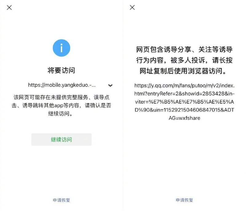 【 #微信 公示第三方违规 #导流 链接处理：QQ 音乐、QQ 浏览器在列】微信对包括 QQ 音乐、QQ 浏览器在内的多个产品的违规外部链接进行限制处理……Telegram：@FQnews