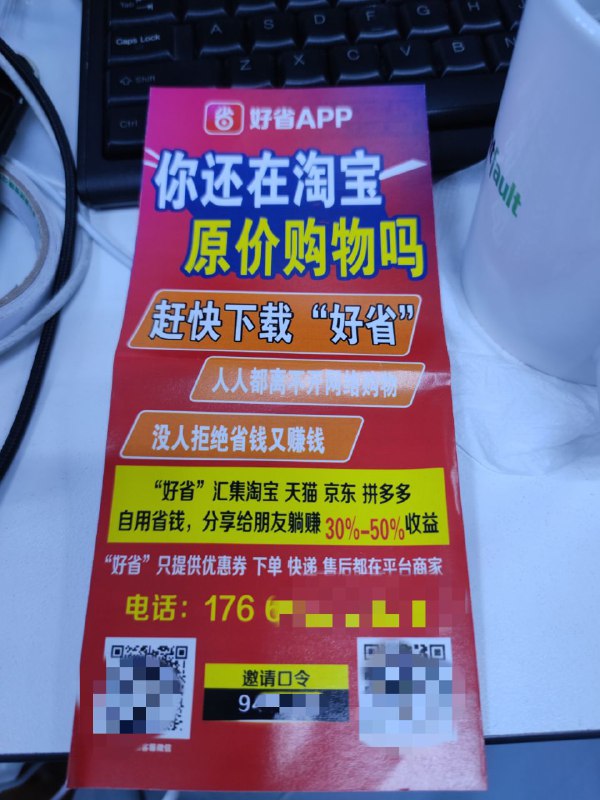 为什么我从闲鱼买东西还有塞 app 广告的