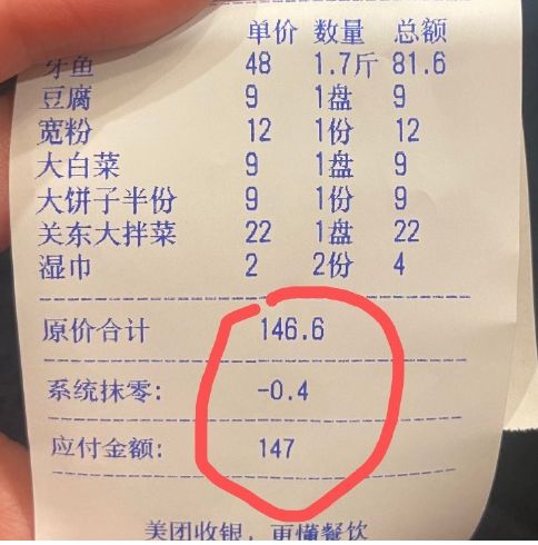 重新定义抹零