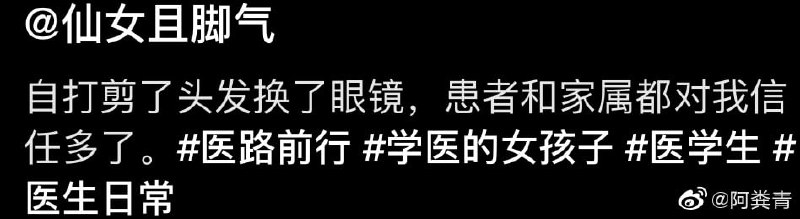 论发型对医生的影响有多大 医术+10000