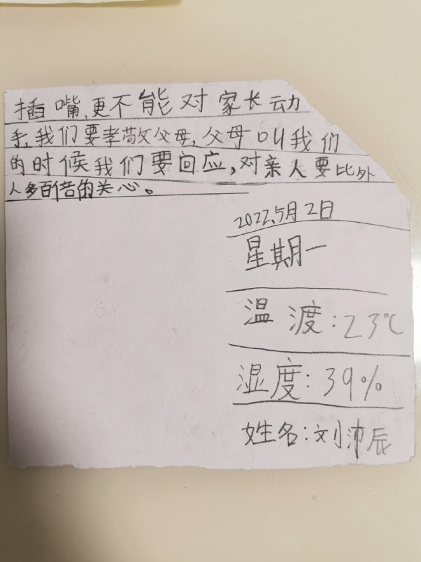 老大写的检讨，今年10岁了，水平深度还是有的，朕心甚慰…老大写的检讨，今年10岁了，水平深度还是有的，朕心甚慰…