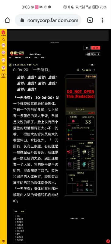 备注，文档中提到的编号为异常“一无所有”，是一个会把人撕碎，剥皮穿在自己身上的高危怪物