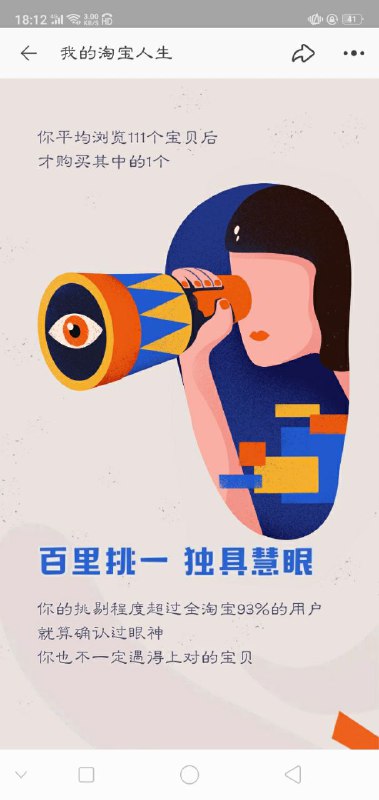 马云:“淘宝每天晚上大约有1700万人逛淘宝，但是啥也不买，我也不知道他们在干嘛，就是瞎逛
