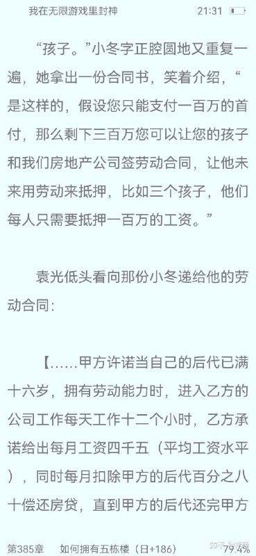 代代相传贷款网文版