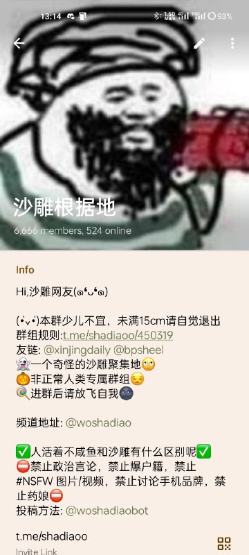 沙雕根据地人数现已达到6666人，6啊from Andy Landers via LDLD 果冻