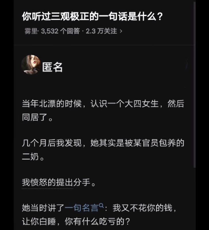 居然无言以对