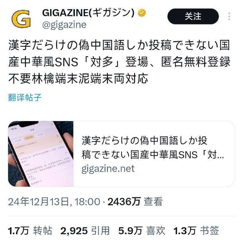 【过去24h日网爆火的伪中国语BBS，服务器被干碎了】过去 24h 日网最火的还是这个写作「対多」读作「ついた」(twita)的伪中国语 BBS 应用——只允许用户用伪中国语发帖及回复，就连 UI 也都是伪中国语