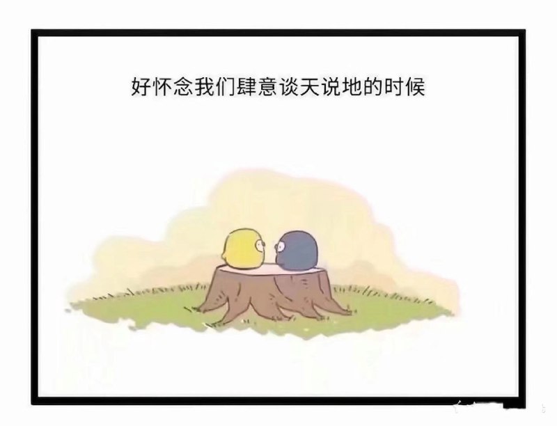 致好久未联络的小伙伴 ​​​♥致好久未联络的小伙伴 ​​​♥