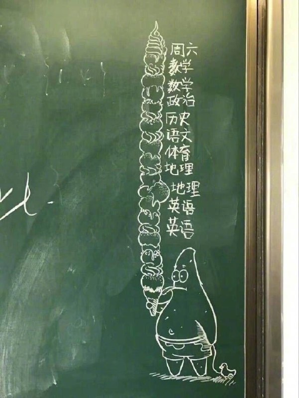 有一种课表叫别人班的课表有一种课表叫别人班的课表