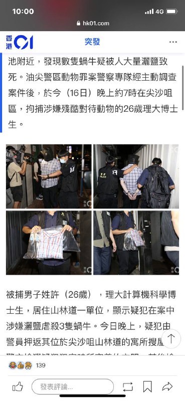 尖沙咀狂徒洒盐虐杀蜗牛！来源尖沙咀狂徒洒盐虐杀蜗牛！来源