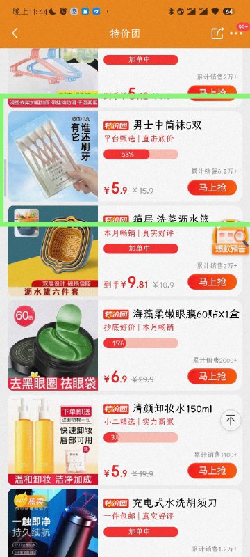 来自京喜APP