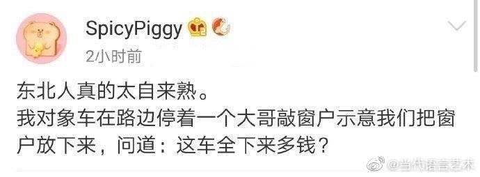 #东北人好玩#东北人好玩