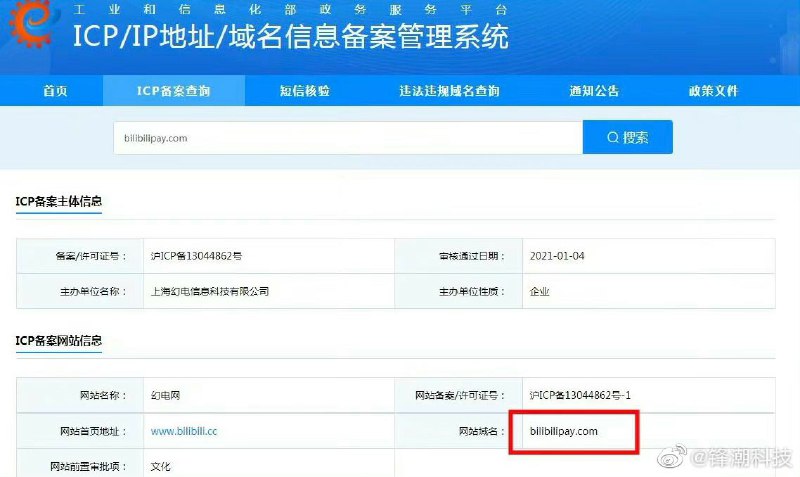B站已完成支付域名备案日前，B站关联公司已经完成了对“bilibilipay.com”“bilibilipay.cn”等域名的备案