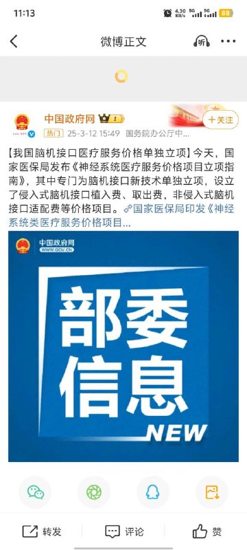 科幻：脑机接口中式科幻：脑机接口入医保#草from 柴可的记录世界