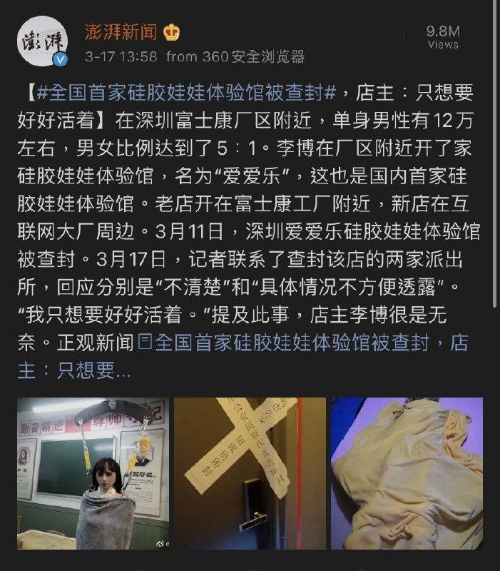 真人玩不起，連假人都不讓玩了🤔