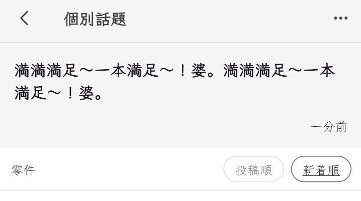 【过去24h日网爆火的伪中国语BBS，服务器被干碎了】过去 24h 日网最火的还是这个写作「対多」读作「ついた」(twita)的伪中国语 BBS 应用——只允许用户用伪中国语发帖及回复，就连 UI 也都是伪中国语