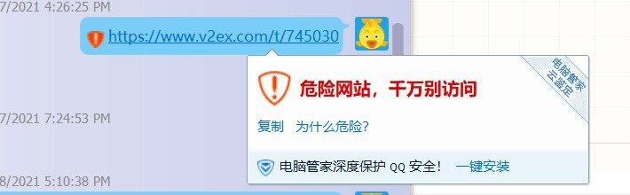 腾讯 QQ 将 v2ex 列为“危险网站”“千万别访问，我干的坏事要被知道了“