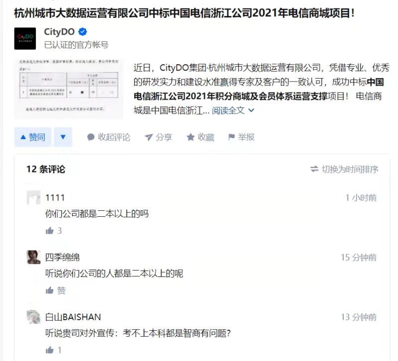 （公司 HR 明显没考上二本（公司 HR 明显没考上二本