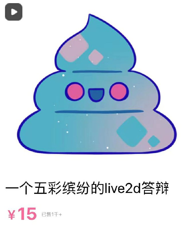 卖💩血赚一万五via yunyiawa