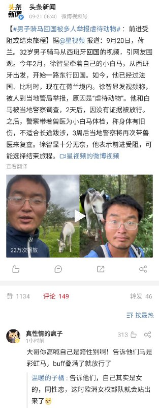🌿from ㅤ频道二次编辑:已证实为炒作，该男子并未骑马回国，都没出国 后续消息: