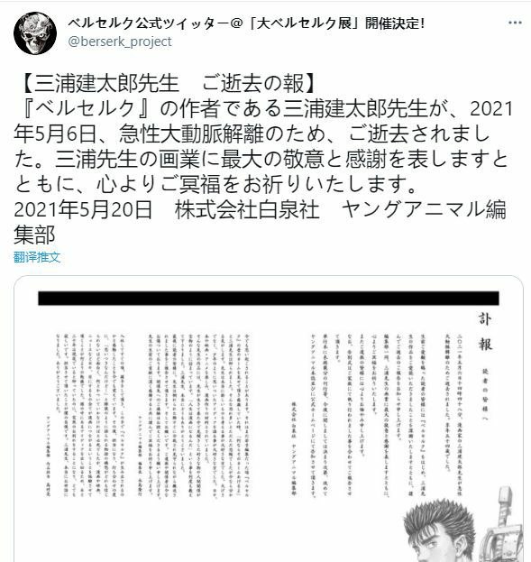 《剑风传奇》作者去世了