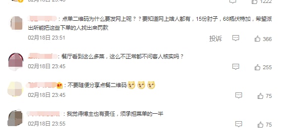 听说是北京一位博主，在一家餐厅吃饭的时候，看点餐牌太二了