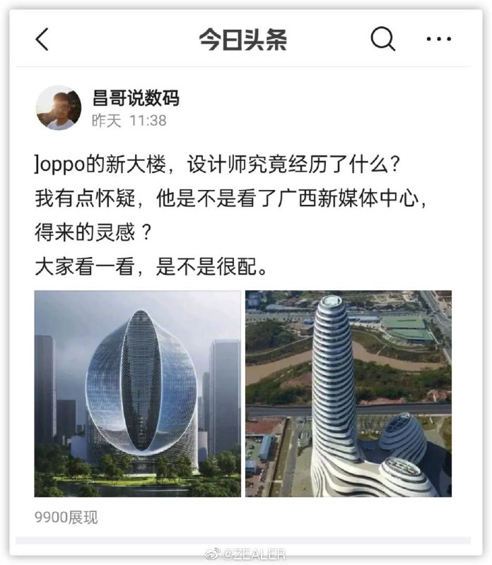 有网友在 #今日头条 上发布了 #OPPO 全球移动终端研发总部 与 广西新媒体中心的图片，被头条扣了 30 分，违规原因：「展示敏感部位、特殊形状物体或描写低俗内容