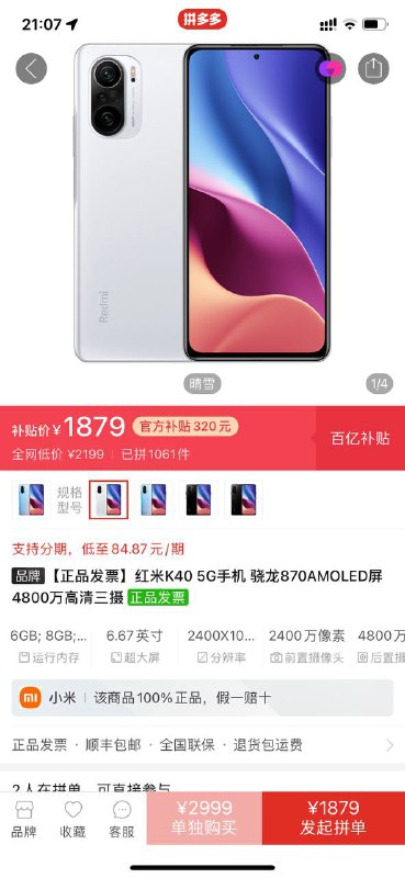 k50发布后，夕夕连忙把k40的满减劵给取消了🤣🤣k50发布后，夕夕连忙把k40的满减劵给取消了🤣🤣