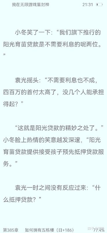 代代相传贷款网文版