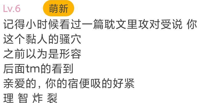 #NSFW 奇奇怪怪的评论增加了#精品