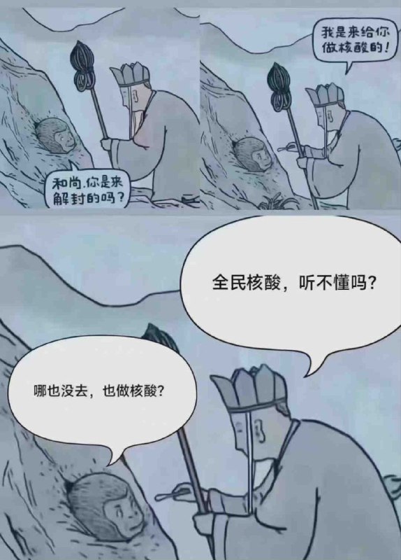 因拒做核酸大闹“天宫”后的猴子