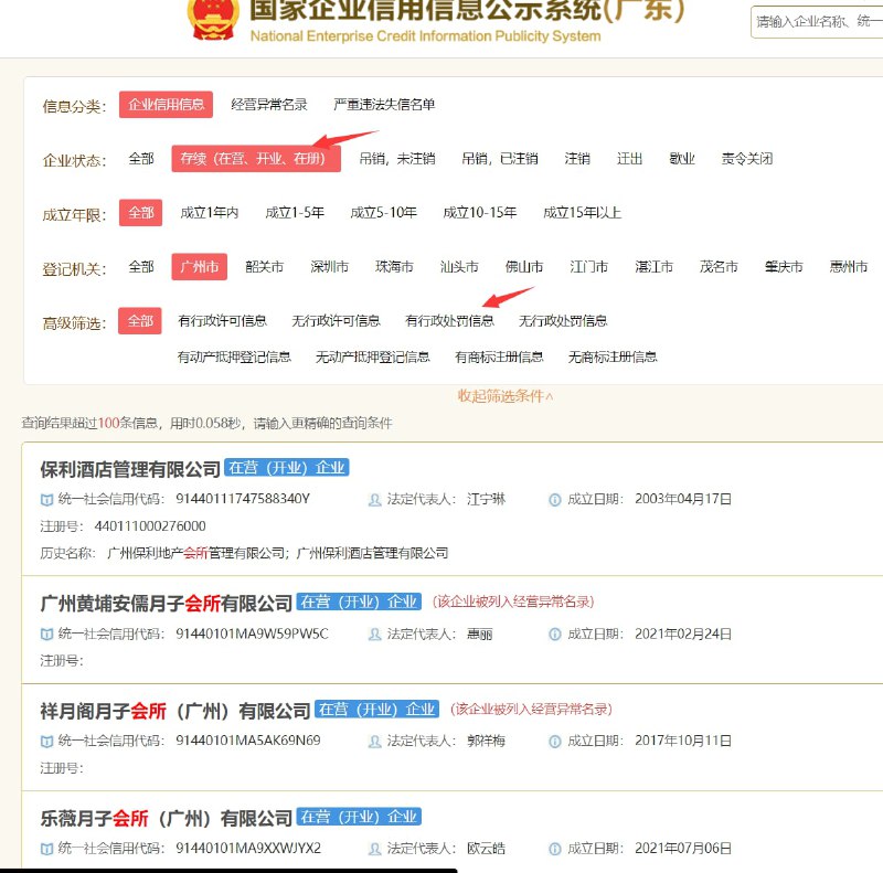 国家企业信息公示系统+省份，进入后搜会所，足浴，休闲娱乐等关键词，筛选在营企业，城市，找到企业，在地图和美团等app搜索企业名查看有没有，如果没有，根据上面的地址可以去查看企业是否营业，如果在营业且基本搜不到，基本有问题，甚至可以筛选行政处罚信息，有的处罚信息会直接说嫖娼卖淫，有的说其他遮掩一下，有的就说消防和卫生问题（是不是真的消防问题不清楚）from Time Rain国家企业信息公示系统+省份，进入后搜会所，足浴，休闲娱乐等关键词，筛选在营企业，城市，找到企业，在地图和美团等app搜索企业名查看有没有，如果没有，根据上面的地址可以去查看企业是否营业，如果在营业且基本搜不到，基本有问题，甚至可以筛选行政处罚信息，有的处罚信息会直接说嫖娼卖淫，有的说其他遮掩一下，有的就说消防和卫生问题（是不是真的消防问题不清楚）from Time Rain