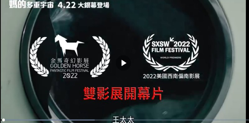 妈的多元宇宙???