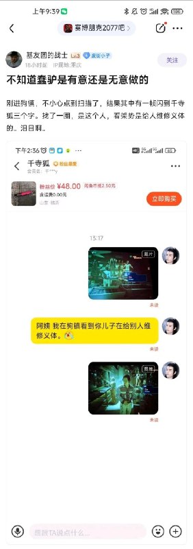 接近一年之后，因病去世的 2077 玩家千寺狐终于以另一种形式实现了赛博永生
