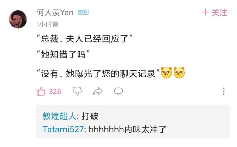 味太冲了😆